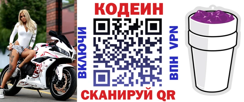 Кодеиновый сироп Lean напиток Lean (лин) сколько стоит Краснообск